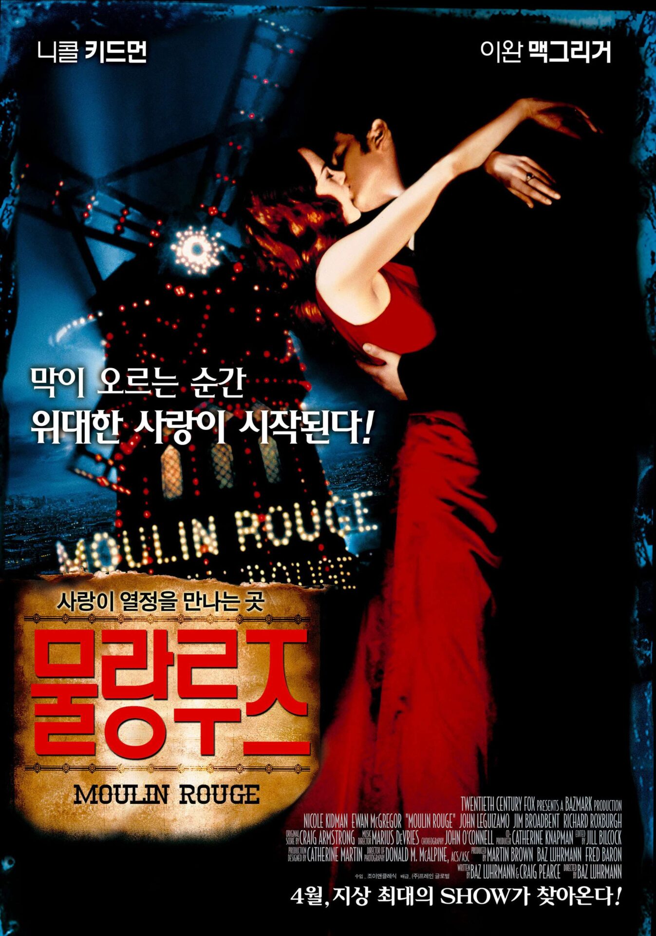 물랑루즈 (Moulin Rouge, 2001)