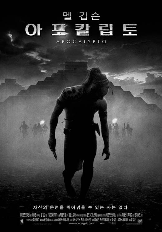 아포칼립토 (Apocalypto, 2006)