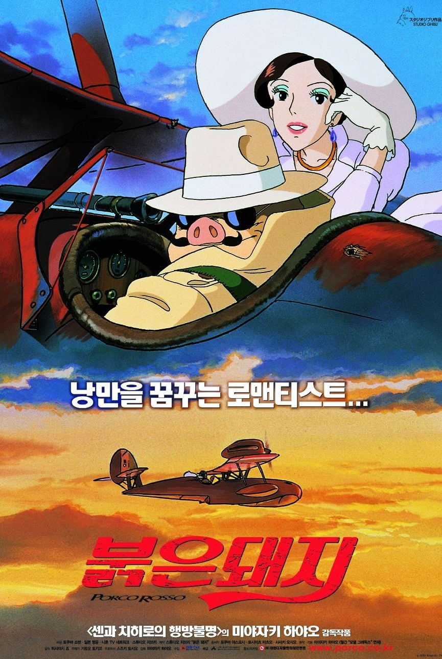 붉은 돼지 (Porco Rosso, 1992)