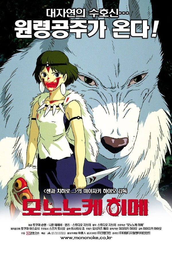 원령공주 (Princess Mononoke, 1997)