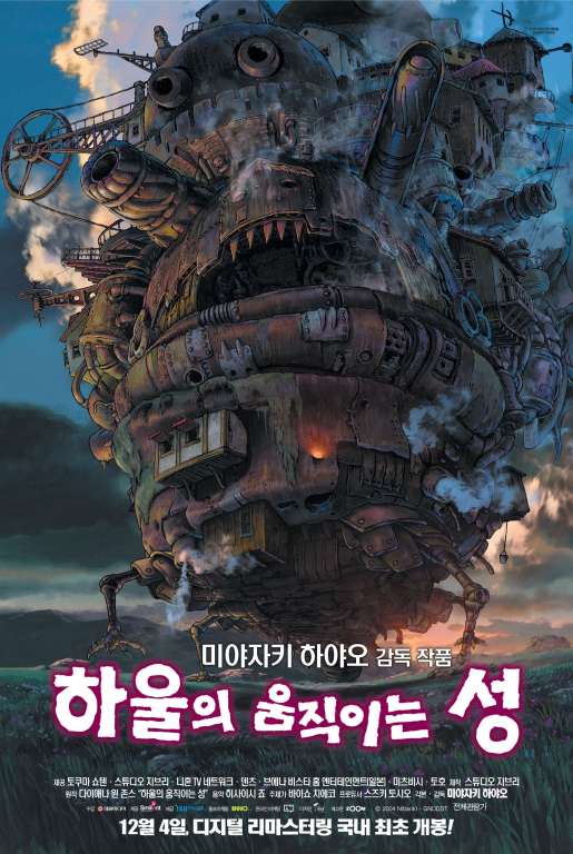 하울의 움직이는 성 (Howl's Moving Castle, 2004)