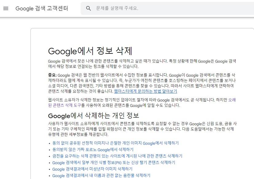 [구글] 구글에서 개인정보 삭제